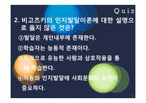 비고츠키 Vygotsky 근접발달이론-14