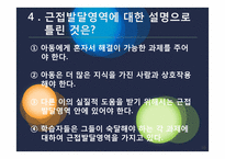 비고츠키 Vygotsky 근접발달이론-16
