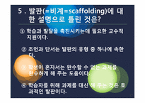 비고츠키 Vygotsky 근접발달이론-17