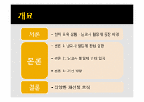 남교사 할당제 레포트-2