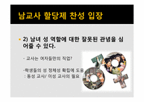 남교사 할당제 레포트-6