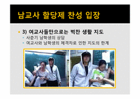 남교사 할당제 레포트-7