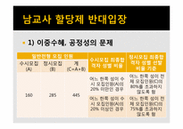 남교사 할당제 레포트-8