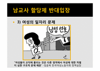 남교사 할당제 레포트-10