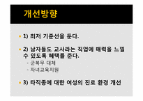 남교사 할당제 레포트-11