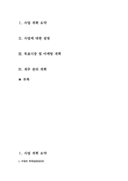 [창업경영론] PC 청소사업 PC CLEAN-2
