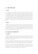 [창업경영론] PC 청소사업 PC CLEAN-4