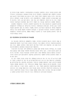 [창업경영론] PC 청소사업 PC CLEAN-6