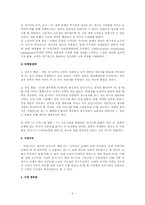 [창업경영론] PC 청소사업 PC CLEAN-8