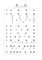 스포츠의류대여 사업계획서-2