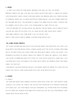스포츠의류대여 사업계획서-3