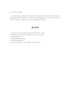 [사업계획서] 신개념 관광, 체험 사업계획서-11