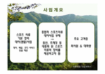 스포츠의류대여 사업계획서-3