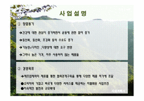 스포츠의류대여 사업계획서-4