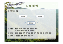 스포츠의류대여 사업계획서-5