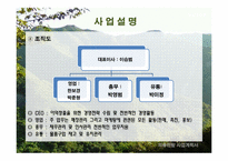 스포츠의류대여 사업계획서-6