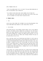 [사업계획서] 의상 추천 및 구매, 배송까지 하는 개인 코디네이터 서비스 제공-5