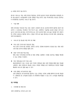 [사업계획서] 의상 추천 및 구매, 배송까지 하는 개인 코디네이터 서비스 제공-6