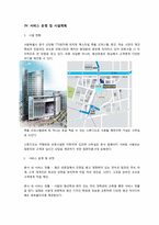 [사업계획서] 의상 추천 및 구매, 배송까지 하는 개인 코디네이터 서비스 제공-15