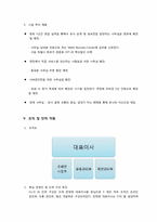 [사업계획서] 의상 추천 및 구매, 배송까지 하는 개인 코디네이터 서비스 제공-17
