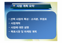 [창업경영론] PC 청소사업 PC CLEAN-2