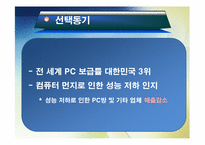 [창업경영론] PC 청소사업 PC CLEAN-4