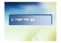 [창업경영론] PC 청소사업 PC CLEAN-6