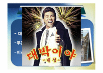 [창업경영론] PC 청소사업 PC CLEAN-7