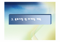 [창업경영론] PC 청소사업 PC CLEAN-10