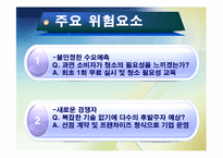 [창업경영론] PC 청소사업 PC CLEAN-17