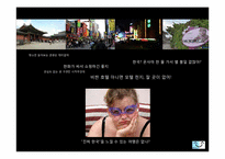 [사업계획서] 신개념 관광, 체험 사업계획서-5