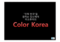 [사업계획서] 신개념 관광, 체험 사업계획서-6