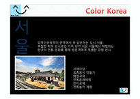 [사업계획서] 신개념 관광, 체험 사업계획서-8