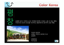 [사업계획서] 신개념 관광, 체험 사업계획서-10