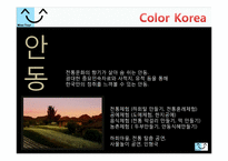 [사업계획서] 신개념 관광, 체험 사업계획서-12