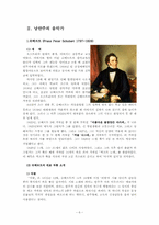 [독일문화] 낭만주의 음악-6