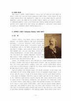 [독일문화] 낭만주의 음악-10