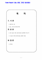 봉사정신 레포트-2