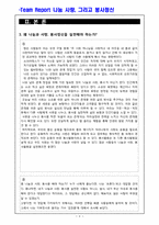 봉사정신 레포트-4