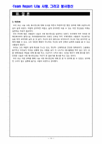 봉사정신 레포트-10