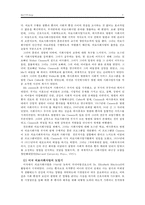 의료사회사업의 기원과 발달-5