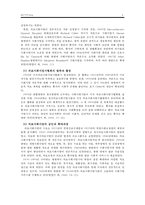 의료사회사업의 기원과 발달-6