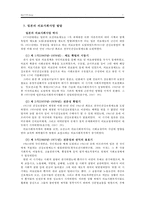 의료사회사업의 기원과 발달-7