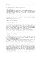 의료사회사업의 기원과 발달-8