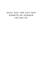 [발달심리] 전조작기 아동과 구체적 조작기 아동의 범주화유무에 따른 유목포함과제 수행 능력의 차이-1
