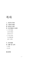 [발달심리] 전조작기 아동과 구체적 조작기 아동의 범주화유무에 따른 유목포함과제 수행 능력의 차이-2