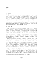 [발달심리] 전조작기 아동과 구체적 조작기 아동의 범주화유무에 따른 유목포함과제 수행 능력의 차이-3
