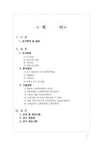 대학교 학생들의 쇼핑중독성향에 대한 연구보고서-2