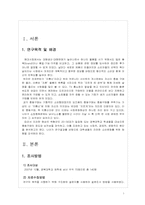 대학교 학생들의 쇼핑중독성향에 대한 연구보고서-3