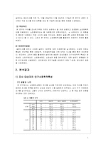 대학교 학생들의 쇼핑중독성향에 대한 연구보고서-4